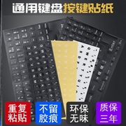键盘贴纸按键贴台式电脑笔记本，通用型单字母(单字母，)五笔韩语仓颉注音夜光