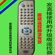 天天好dv-9016dvdevd影碟机，遥控器hd027a万能免设置遥控
