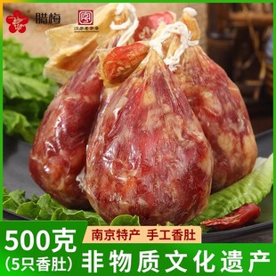 腊梅香肚南京特产500g风干猪肉肚特色，腊味农家咸货风味甜香肠腊肠