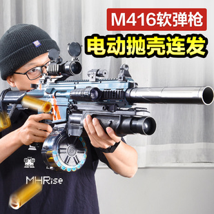 m416突击步抢电动抛壳连发软弹仿真儿童，玩具男孩吃鸡黑科技