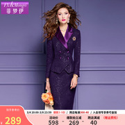 菲梦伊醋酸领紫色西装套装女冬季高级通勤气质亮片西服外套包臀裙