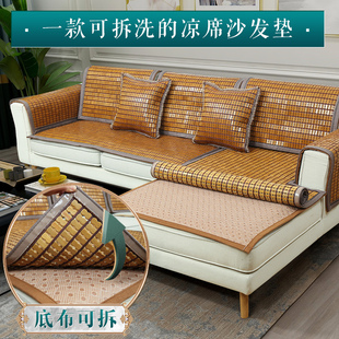 夏季沙发垫麻将坐垫套沙发，凉席防滑夏天款通用竹凉席垫子座垫
