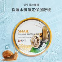 韩国SNP蜗牛凝胶面膜保湿水份镇定保湿舒缓300g