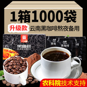 云南特产小粒咖啡速溶袋装黑咖啡，原味美式速溶粉即溶苦咖啡无糖燃脂减肥