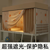 蚊帐学生宿舍专用床帘全遮光布上铺一体式单人床寝室上下铺通用大