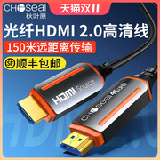 秋叶原hdmi高清线4k光纤2.0版2.1版8k投影仪连电视加长视频连接线