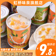 西米露酸奶水果罐头黄桃橘子菠萝椰什锦，葡萄混合装整箱