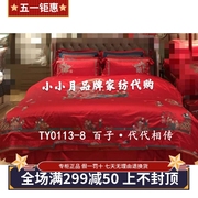 罗莱家纺婚庆红色套件 TY0113-8 百子·代代相传 2020秋冬