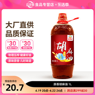 贺万家正宗胡麻油食用油月子油  小瓶内蒙胡麻油