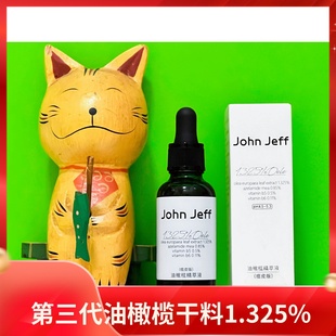 3.0版johnjeff油橄榄，橄榄舒缓精华，修红油橄榄护肤水