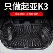 适用起亚k3后备箱垫专用k3s汽车全包围后背尾箱垫车垫子改装 用品