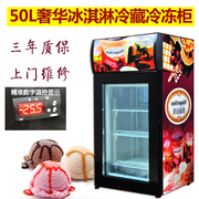 哈根冰激凌柜冰淇淋立式冷冻展示柜，50升商用玻璃冷藏冰柜小型冰箱