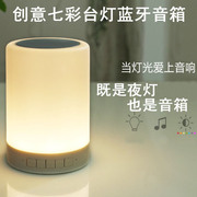 蓝牙音箱迷你七彩灯光，创意台灯电脑手机，通用便携式插卡无线小音响