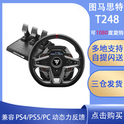 图马思特T248P方向盘斯特模拟赛车游戏模拟器PS5/4电脑PC力反馈248欧卡2欧洲卡车GT7地平线5尘埃WRC神力科莎