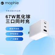 mophie67w氮化镓充电器多口快充适用于iphone15苹果14promax13macbook联想手机，笔记本m2电脑65wpd充电插头