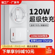 适用66w超级快充头华为充电器mate6030prop50p40p30nova89荣耀70v20手机，100w120w插头数据线闪充套装充满