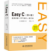 正版 Easy C(第4版) 中国水利水电出版社 (日)高田美树 著 曹中心 译 办公自动化软件（新）