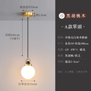 新中式餐厅吊灯北欧简约胡桃木单头床头小吊灯个性创意三头吊灯