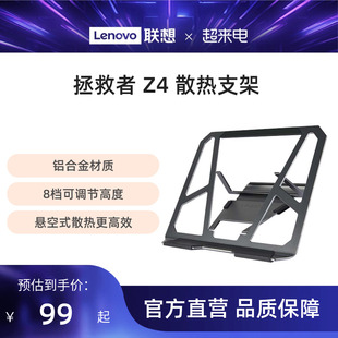 联想拯救者散热支架z4拯救者散热支架冰刃金属，铝合金桌面散热底座电脑支架笔记本支架