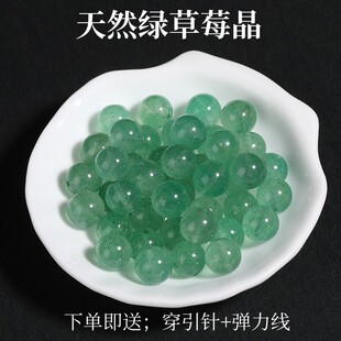 7a天然绿草莓散珠子diy水晶，饰品手链配件串珠圆珠半成品