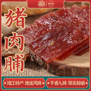 壹食壹品靖江猪肉脯吃货猪肉干250g特产好吃的原味猪肉铺小包零食
