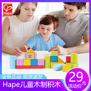 hape20粒大颗粒木制积木，儿童益智玩具彩色榉木材质，拼搭建筑放吞咽