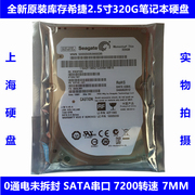 希捷7MM薄盘2.5寸7200转320G笔记本电脑硬盘SATA串口机械