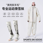 滑雪袜户外男女款保暖加厚雪地专业运动羊毛毛巾底秋冬长筒袜
