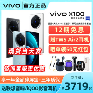 12期免息vivox100闪充拍照手机游戏手机，vivox100x90sx90vivox100pro