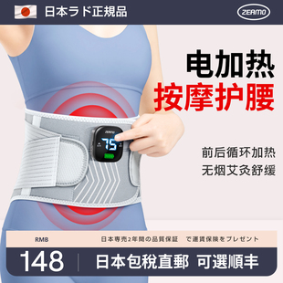 日本品牌电加热护腰带热敷保暖腰部，发热腰痛女暖宫寒充电按摩神器