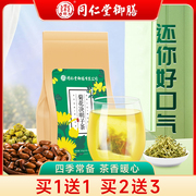 同仁堂御膳枸杞菊花决明子茶，花草代用养生茶，(非养肝)