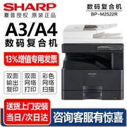 夏普bp-m2522r复印机a3a4大型黑白多功能，办公复合机无线彩色扫描双面，打印机网络一体机墨粉盒碳粉
