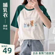 哺乳衣外出辣妈款喂奶上衣夏季浦乳衣服外穿短袖t恤夏装薄款睡衣