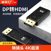 dp转hdmi转接头线，4k高清displayport接口转换器，公对母连接线显示