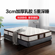 富安娜床垫3cm加厚乳胶床垫软硬两用1.8双人独立弹簧席梦思弹簧垫
