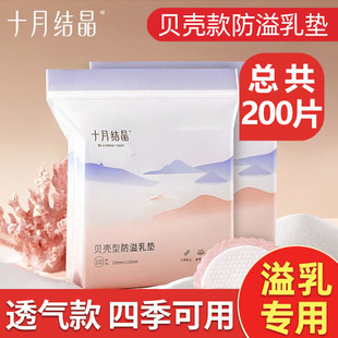 十月结晶防溢乳垫200片一次性，溢乳垫超薄透气防漏孕产妇母乳隔奶