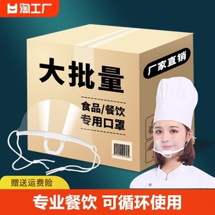 透明餐饮口罩食品专用厨房厨师一次性微笑餐厅塑料防口水粉尘防护