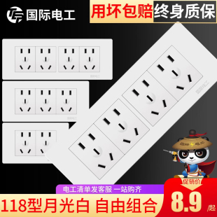 国际电工118型开关插座面板墙壁四位六9九12十二孔二十(孔二十)孔多孔(孔多孔)暗装