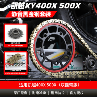 适用凯越KY500X摩托车改装静音大小飞前后牙盘链轮征和油封链条