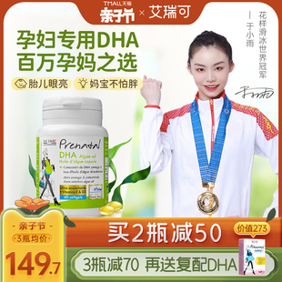 艾瑞可孕妇专用dha 海藻油孕期补钙哺乳期西梅汁膳食纤维孕妇dha