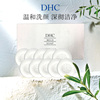 DHC橄榄蜂蜜滋养皂礼盒 90g*10 温和清洁洁面皂