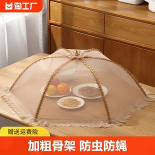 饭菜罩子防苍蝇盖菜罩折叠餐桌，剩菜食物罩家用防尘遮伞菜防虫