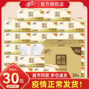 清风原木纸巾抽纸家用30大包大号卫生餐巾纸抽整箱实惠装