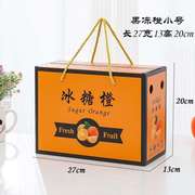 橙水果高档空盒子纸箱包装箱，冰糖赣南橙子，礼盒粑包装盒柑脐橙粑