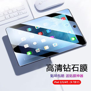 适用ipad4钢化膜9.7英寸苹果平板保护膜，a1458高清全屏覆盖a1459屏幕，防蓝光a1460全屏防摔ipad第四代玻璃贴膜