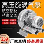 高压漩涡风机漩涡气泵强力大功率220V工业除尘吹风机鼓风机380v