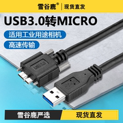 直头USB3.0转micro B适用于西部希捷移动硬盘note3S5工业用途相机转接高速充电数据线9线芯加铝箔屏蔽5Gbps