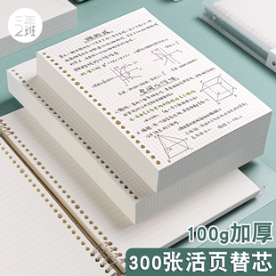 三年二班活页纸可拆卸线圈活页本b5外壳，横线方格空白网格纸a5替芯笔记本考研可替换活页夹错题本子a4内芯专用