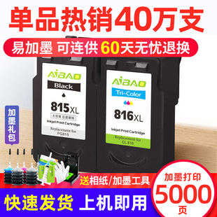 艾宝兼容佳能PG815 CL816墨盒 连供IP2780 IP2788 MP259 236 280 288 mx368打印机墨盒 可加墨XL加大容量墨盒