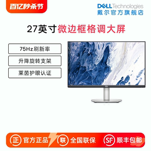 dell戴尔台式机电脑，显示器27英寸显示屏s2721hs高清ips电竞游戏